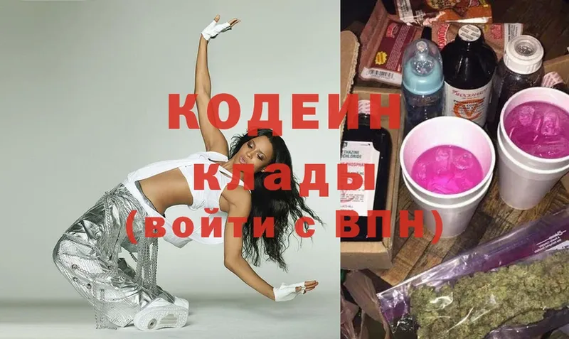 дарк нет Telegram  Канаш  Кодеин Purple Drank  купить наркотик 